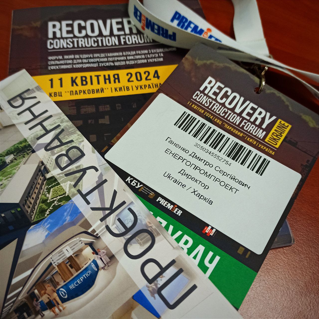 ЕНЕРГОПРОМПРОЕКТ узяв участь у RECOVERY CONSTRUCTION FORUM UKRAINE 11 квітня 2024 року в Києві